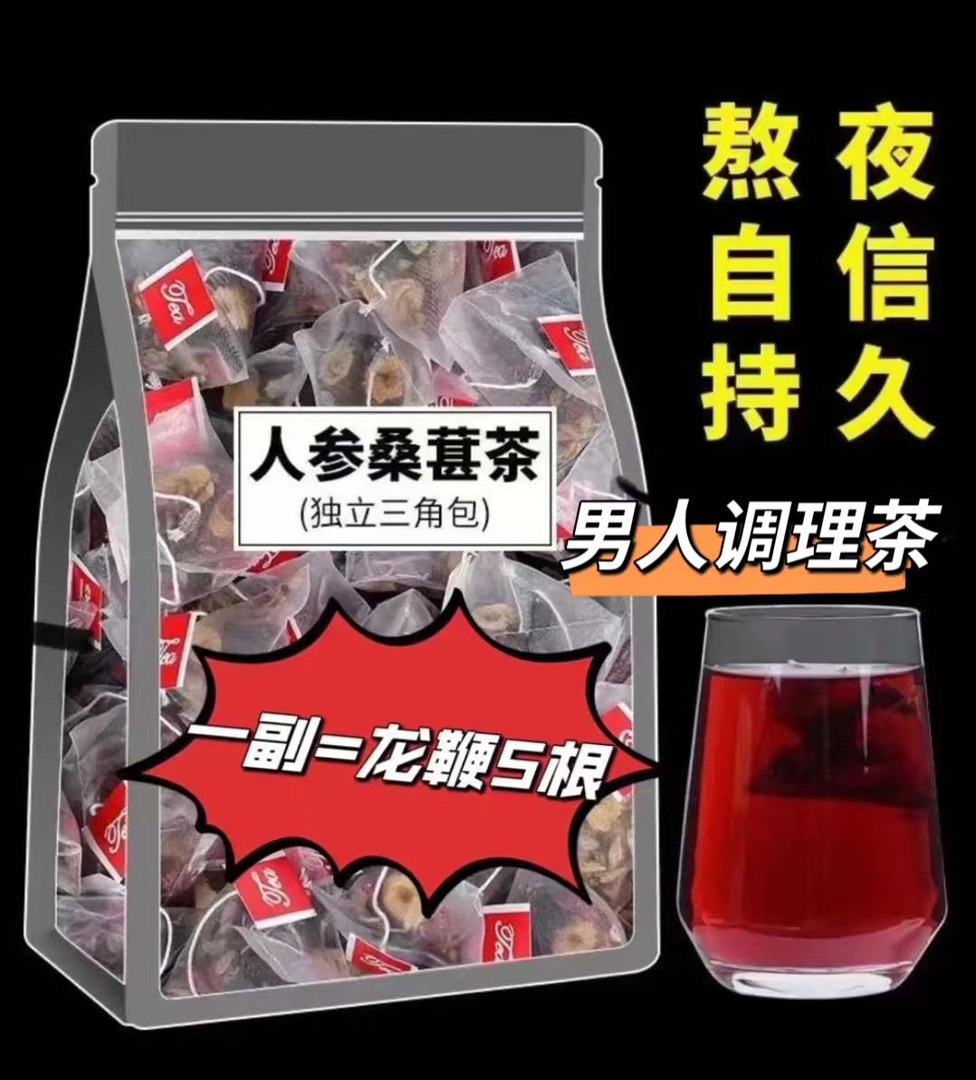 【春节不打烊】人参桑葚干红枸杞红枣干独立包装袋装茶组合花茶男女