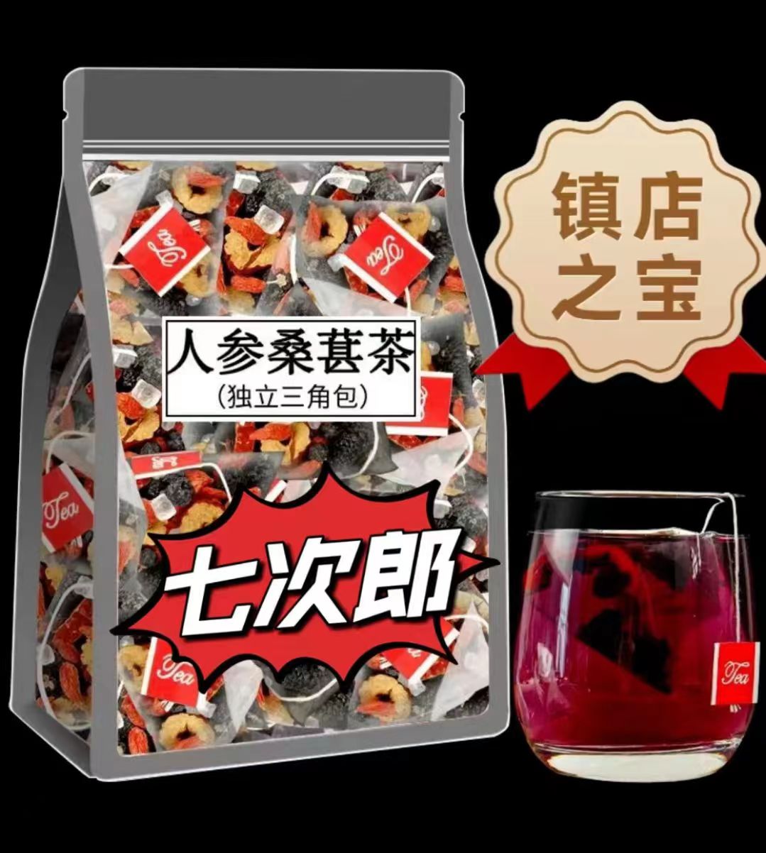 【春节不打烊】【春节不打烊】人参枸杞桑葚茶五味谷方配比四季常备男