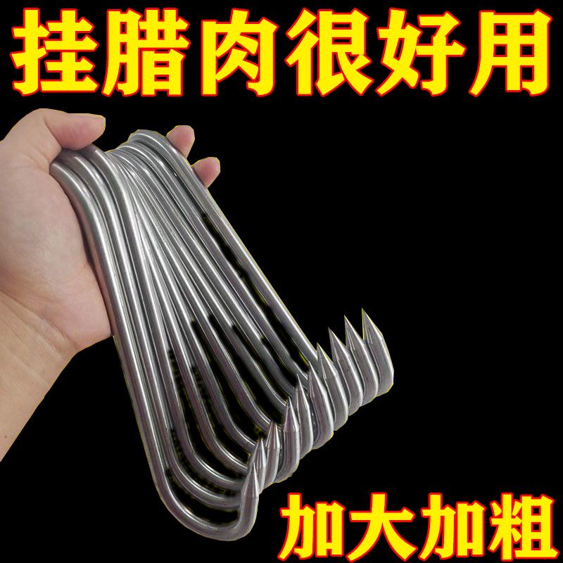 【2.5元20个】不锈钢挂腊肠钩加粗晒腊肉专用挂钩子S型尖头挂肉钩1
