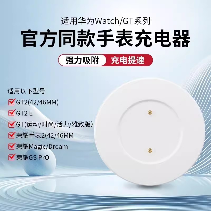适用华为gt/GT2手表充电器荣耀magic/Dream充电底座原装watch快充