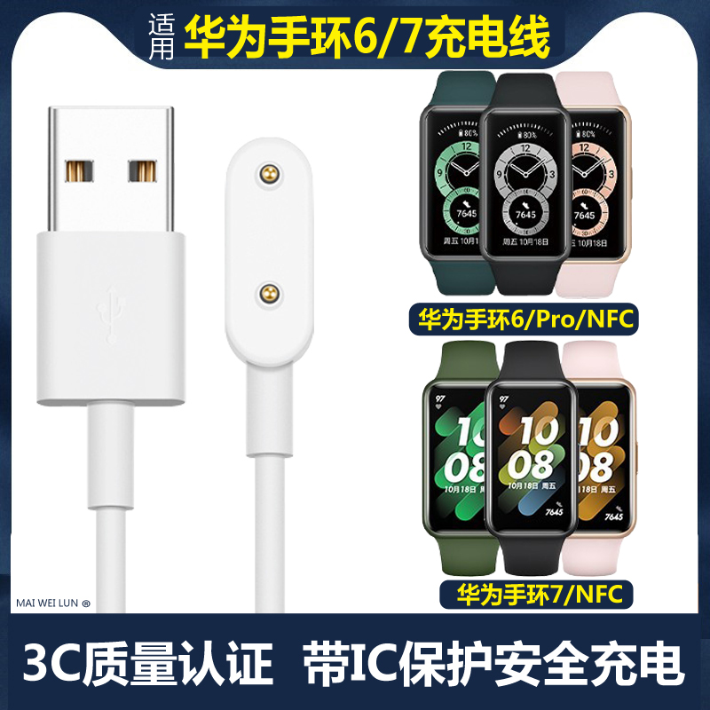 适用华为手环6/6pro充电线手表7充电器磁吸式原装watchfit2荣耀ES