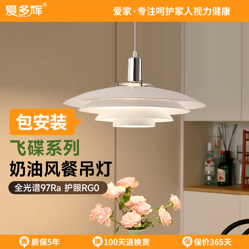 爱多辉餐厅吊灯北欧现代简约吧台长条灯长盘餐桌PH5极简飞碟3110