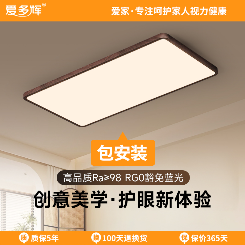 爱多辉黑胡桃木色客厅灯长方形日式复古无缝隙护眼中古吸顶灯7031