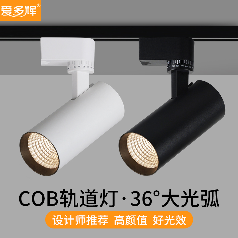 爱多辉深防眩轨道灯led射灯客厅家用4000k高显色小山丘导轨灯5327