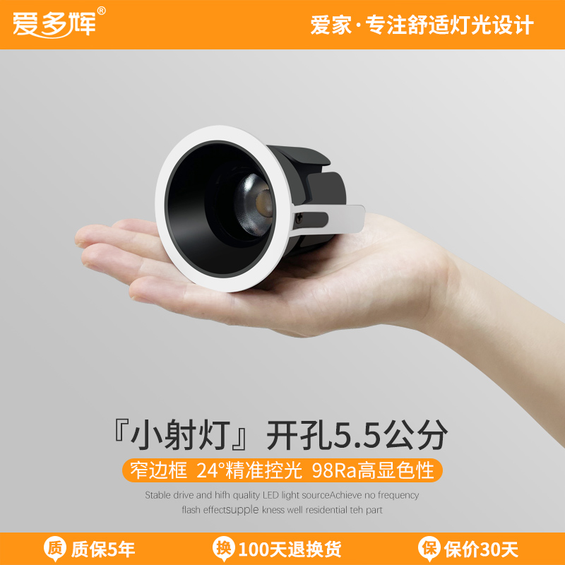 爱多辉小孔射灯led天花灯嵌入式家用防眩目极简窄边框开孔5.5公分