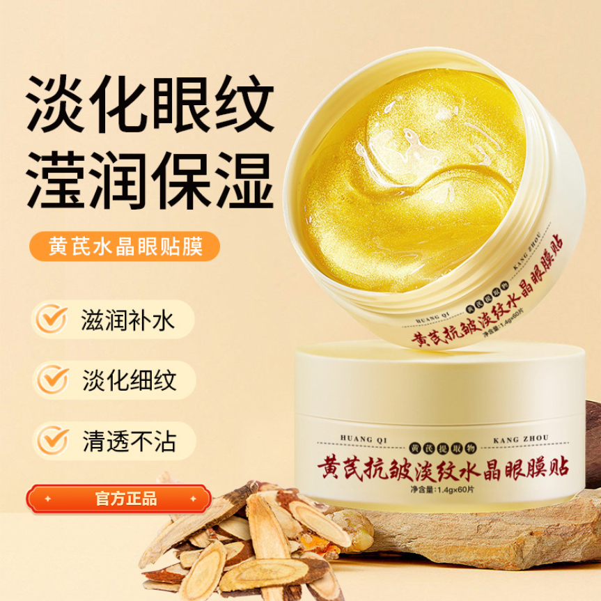黄金眼膜‮雾屿森林‬眼膜淡化细纹黑眼圈紧致补水舒缓眼袋消眼贴