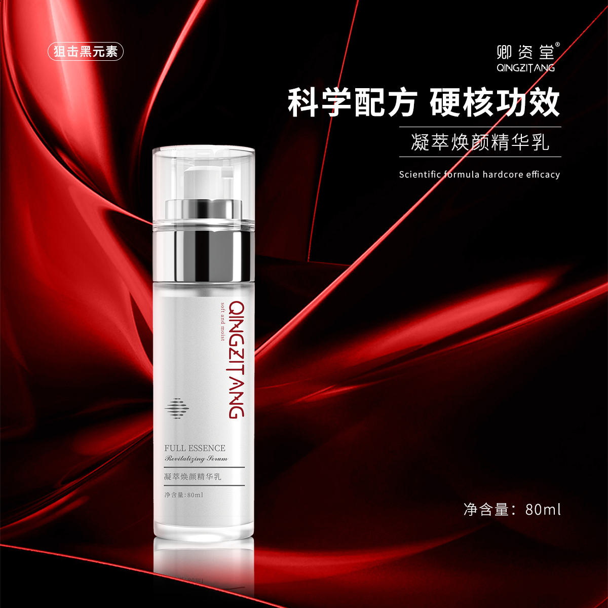 卿资堂精华乳提亮补水