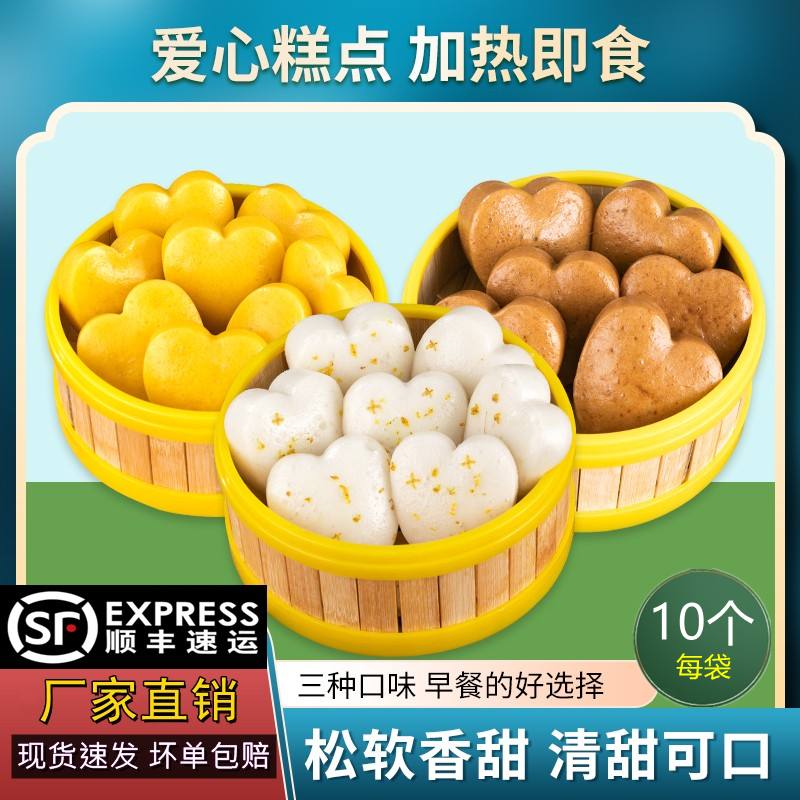 桂花糕传统糕点爱心米糕半成品早餐红糖发糕儿童软糯早点速食点心