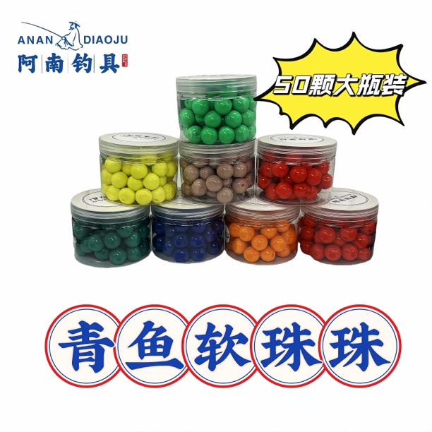 啊南猎青2026版青鱼软珠缓沉软珠钓鱼饵料钓青鱼正钓抢鱼青鱼珠珠