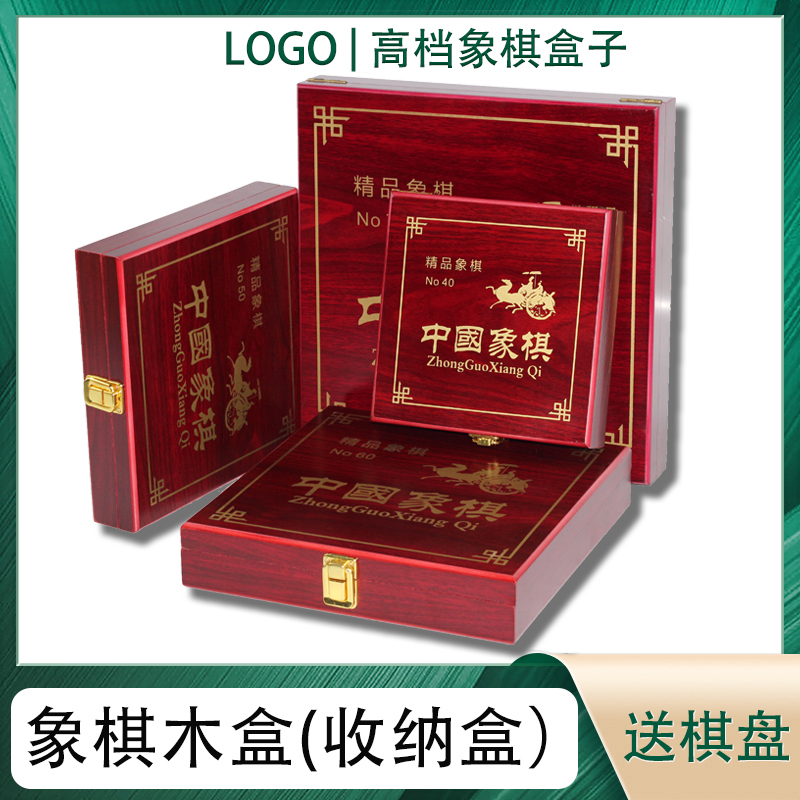 中国象棋盒子木棋盒象棋空盒子收纳盒单独礼盒大号仿红木盒送棋盘
