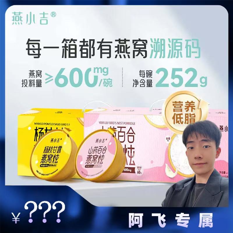 阿飞专属燕小吉港式杨枝甘露燕窝炖美味营养即食早餐严选