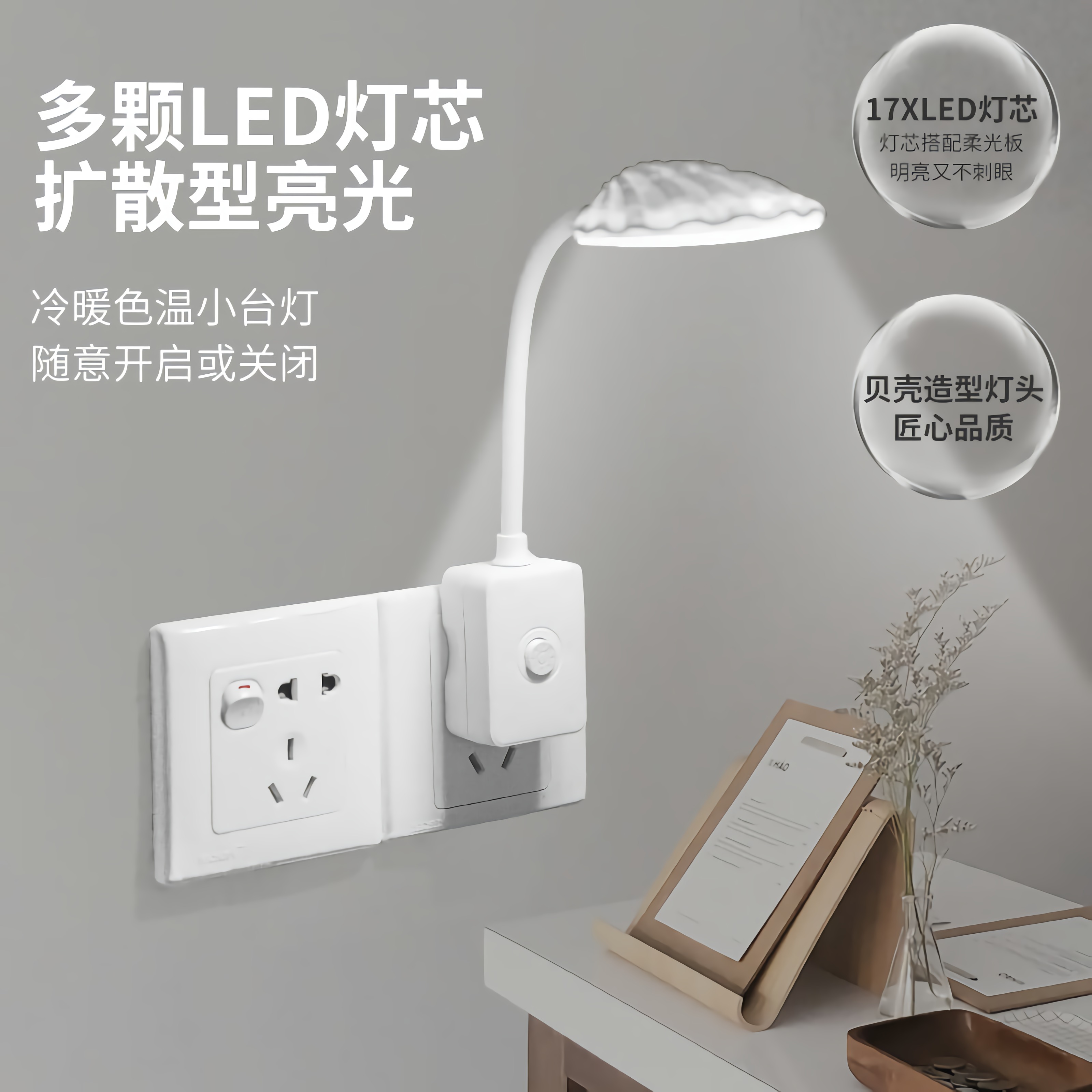 雷土照明直插式led插座灯家用超亮带开关插头灯台灯床头灯插电卧