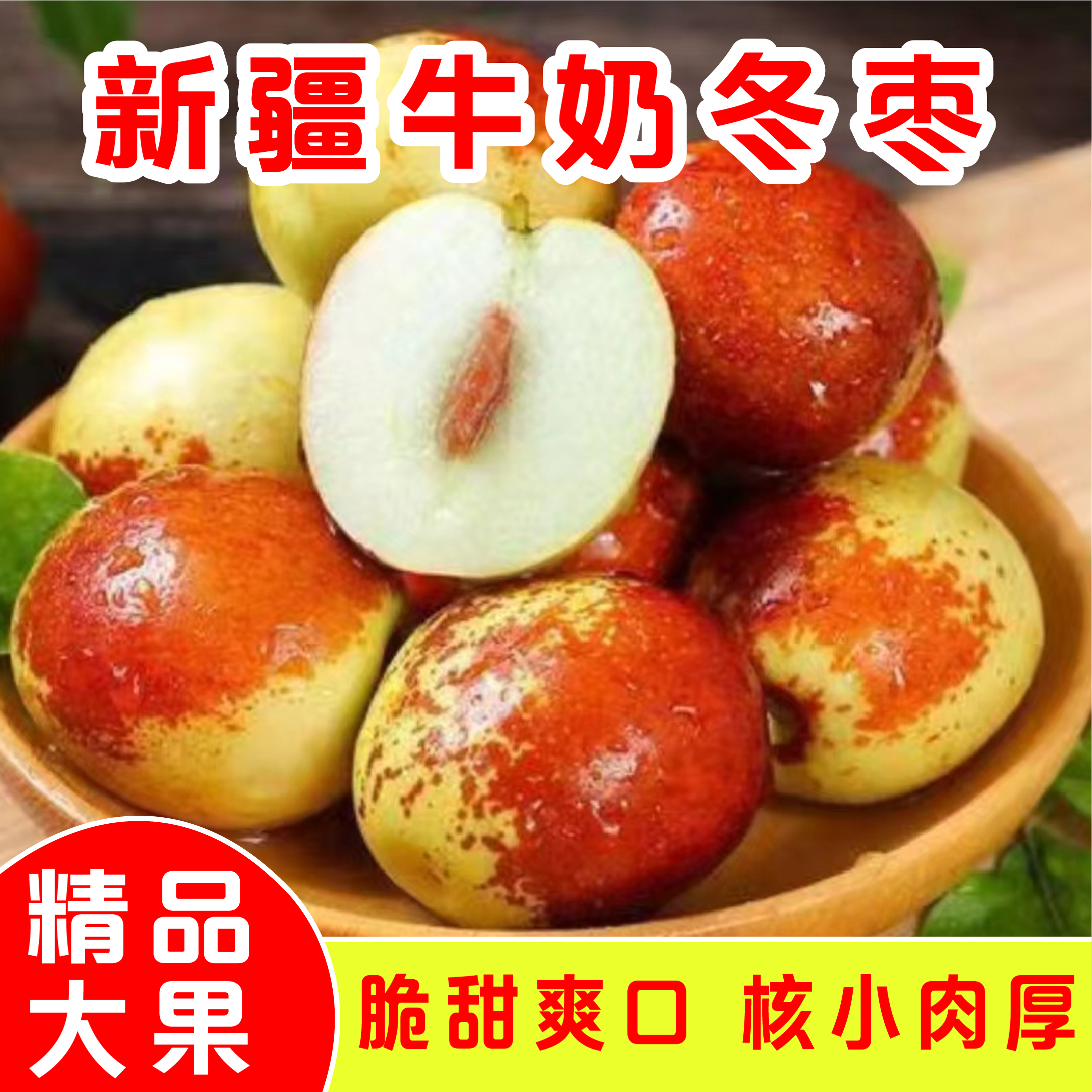 【新疆直发】正宗新疆大漠冬枣新鲜鲜枣水果皮薄肉厚脆甜可口现摘