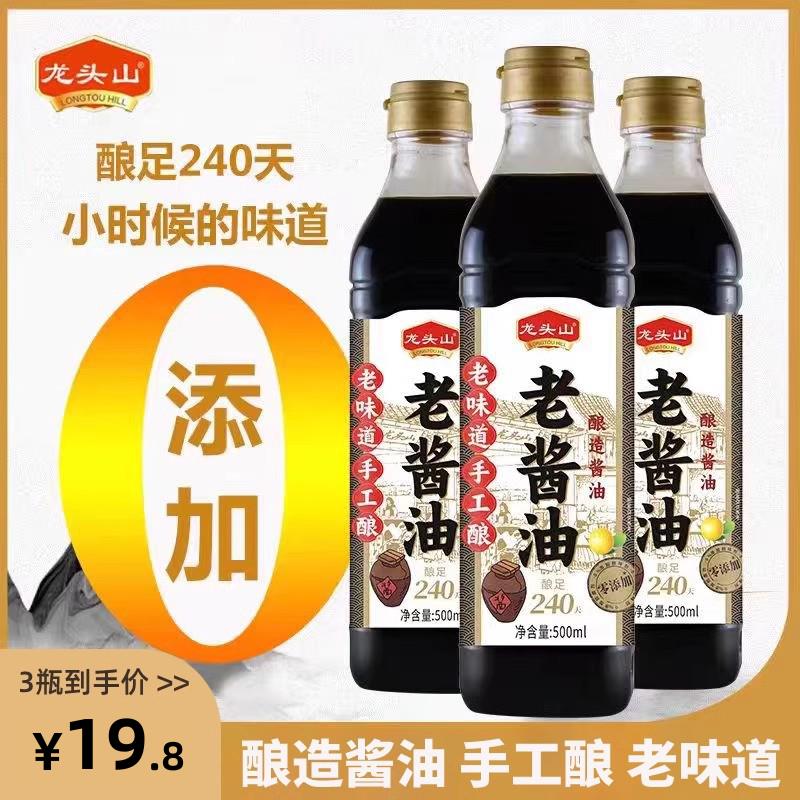 龙头山老酱油传统老酱油手工老式黄豆酱油0添加酿造酱油天然酿造