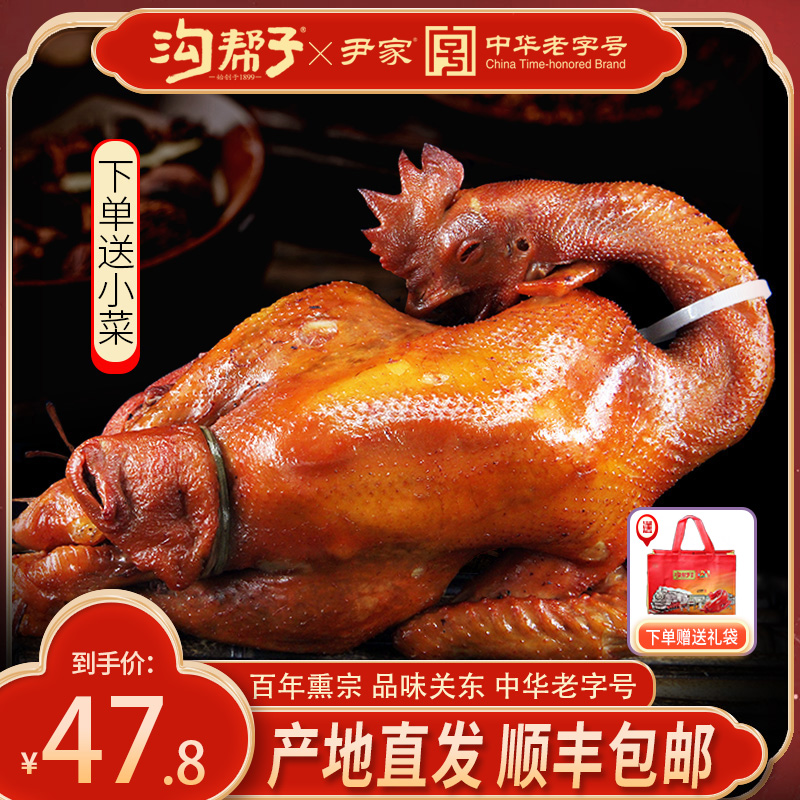 沟帮子熏鸡烧鸡非扒鸡鸡肉熟食整只包邮尹家东北老式烧鸡锦州特产