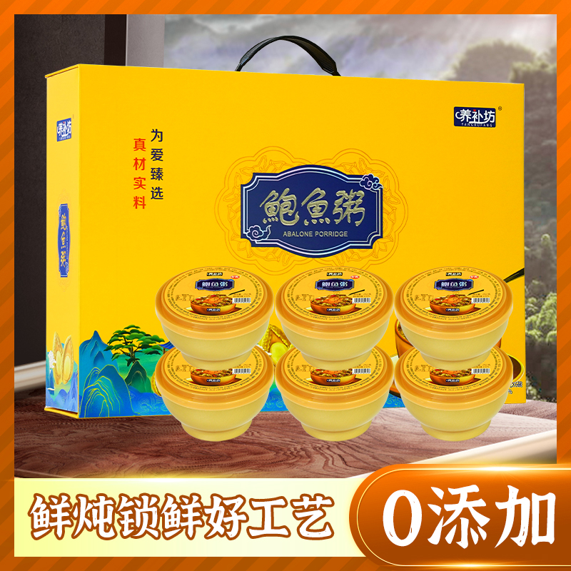 鲍鱼粥礼盒装早餐即食送礼食品人参燕窝粥银耳羹木糖醇八宝粥礼品