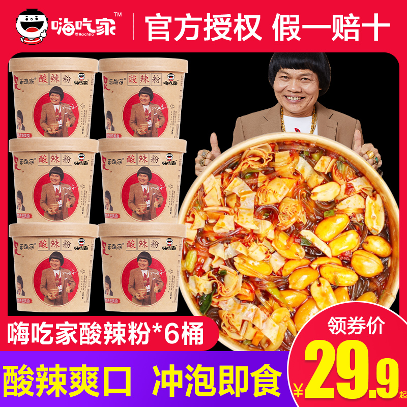 嗨吃家酸辣粉正品桶装整箱6桶旗舰地道重庆花甲粉网红泡面速食