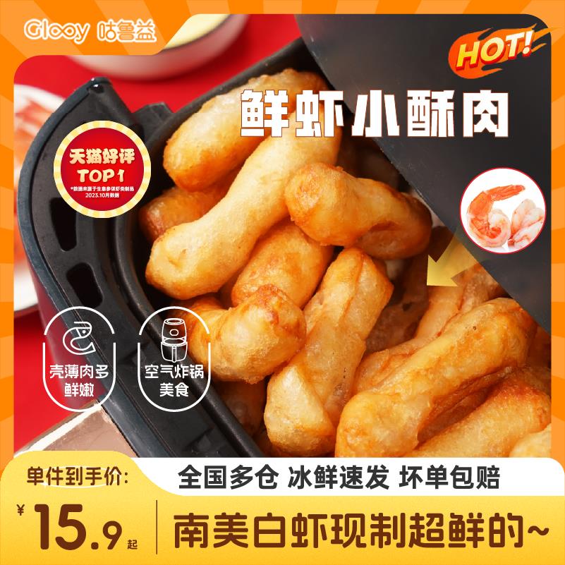 咕鲁益鲜虾小酥肉鲜虾仁牛肉做的酥脆肉多空气炸锅方便小吃223g袋