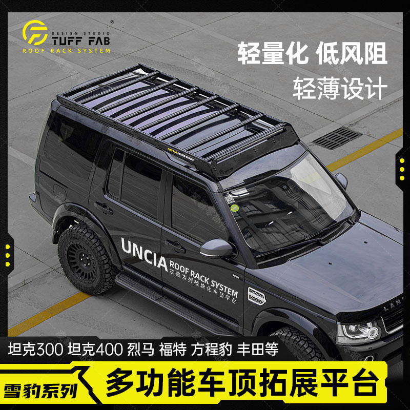 YUFFTAB雪豹系列车顶平台模块化平台改装行李架置物架固定支架