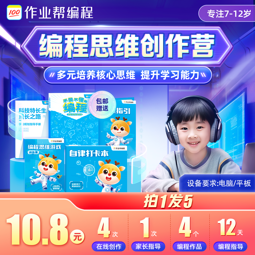 【作业帮官方】《编程思维创作》赠大礼包-ML