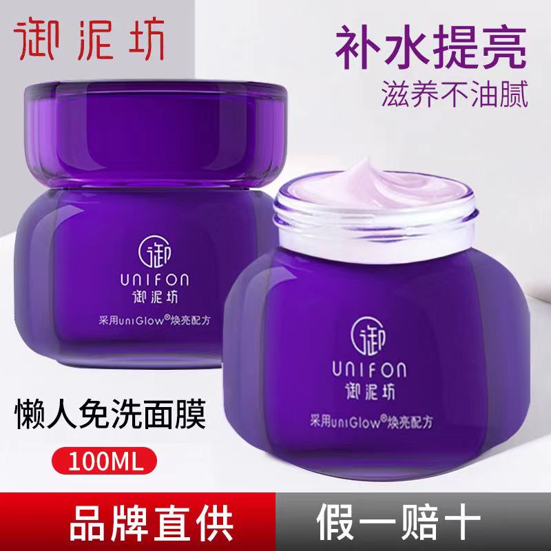 御泥坊亮颜葡萄籽睡眠面膜免洗熬夜补水爆水修护保湿提亮抗初老