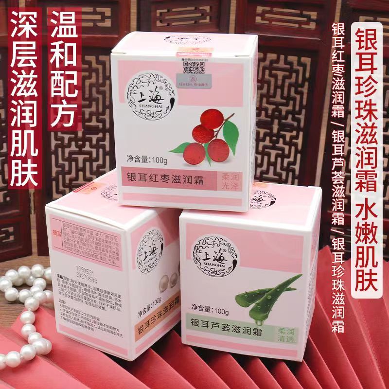 老上海牌女人面霜银耳珍珠滋润霜芦荟红枣保湿霜擦脸霜滋润霜补水