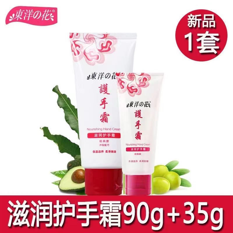 东洋之花滋润护手霜90g+35g秋冬季补水保湿防干裂绵羊油套装嫩肤