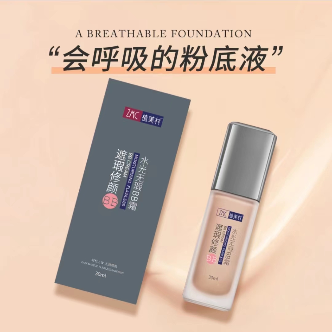 ZMC植美村水光无暇BB霜遮瑕修颜自然白不假白隐形毛孔