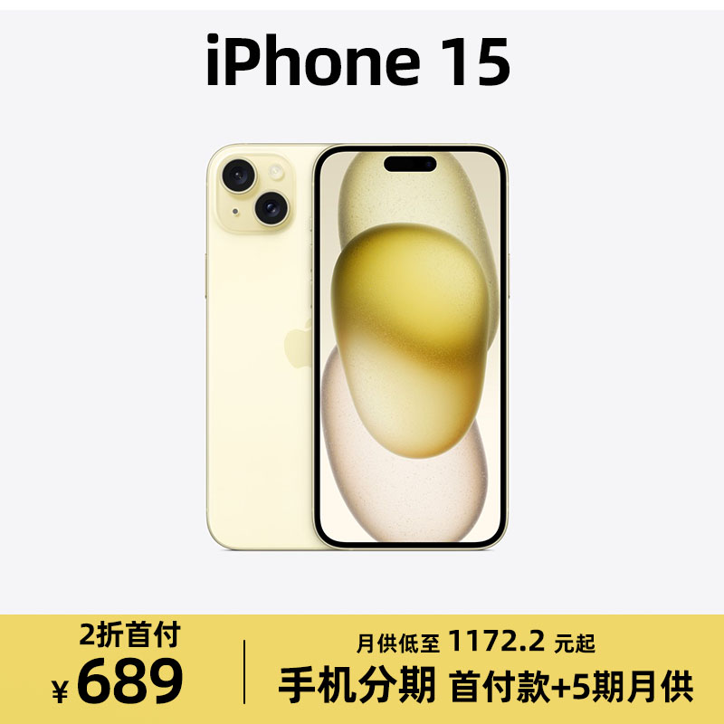 全新未使用 Apple/苹果 iPhone15精品新机国行双卡苹果15手机分期