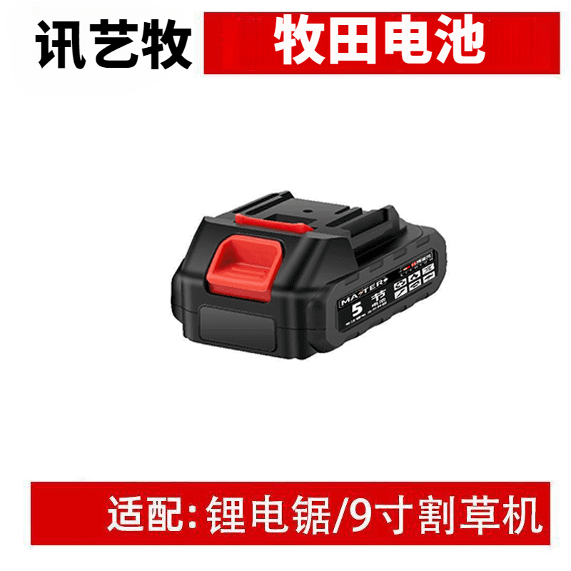 讯艺牧原装牧田电池电锯割草机剪刀电池