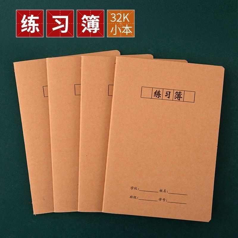 B5加厚牛皮小学练习簿本  5本