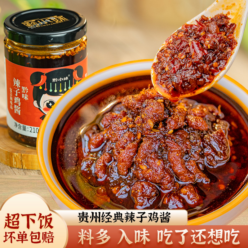 黔小妹黔味辣子鸡酱贵州经典辣子鸡下饭酱油辣椒拌饭酱