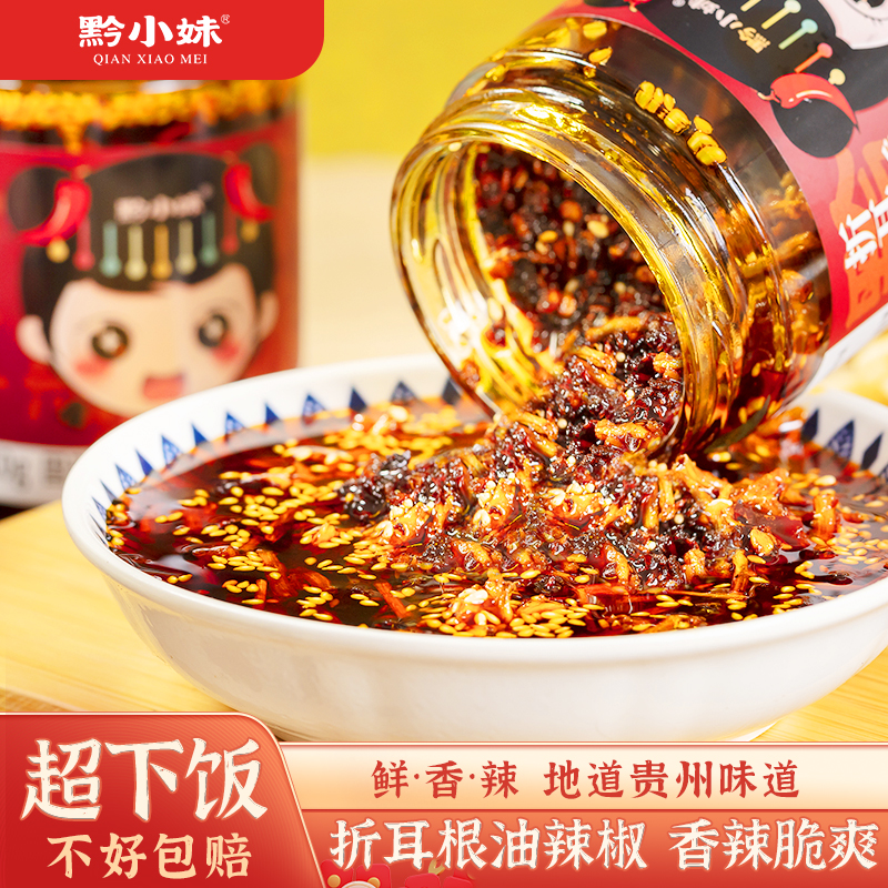 折耳根油辣椒贵州特色油辣子红油辣椒香辣酥脆拌饭拌面辣椒酱