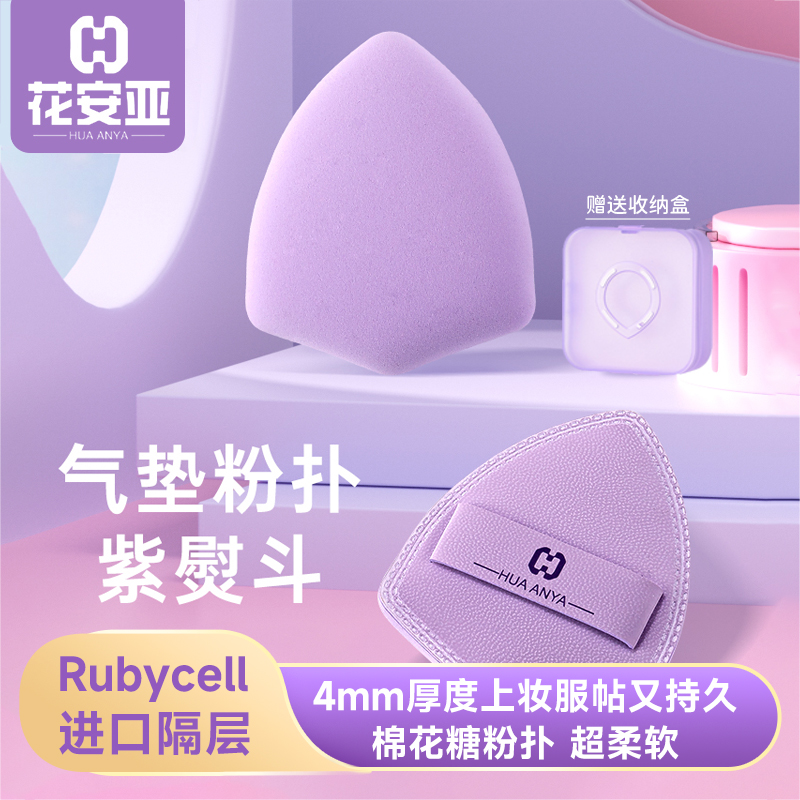 花安亚紫熨斗 超软定妆粉饼扑便携化妆粉扑干湿两用不吃粉不卡粉 