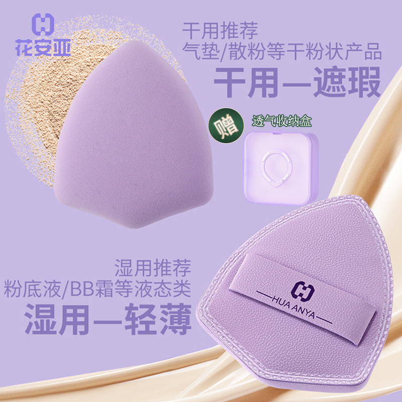 花安亚紫熨斗便携化妆粉扑干湿两用超软定妆粉饼扑不吃粉不卡粉