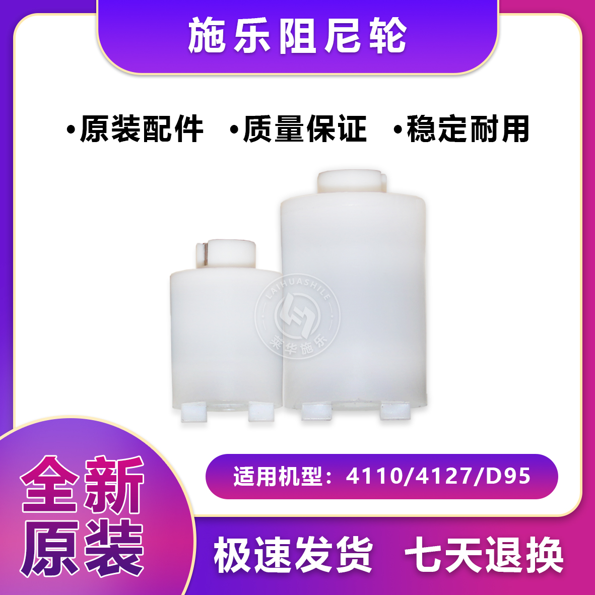 【莱华】施乐翻转/定影阻尼轮 全新原装