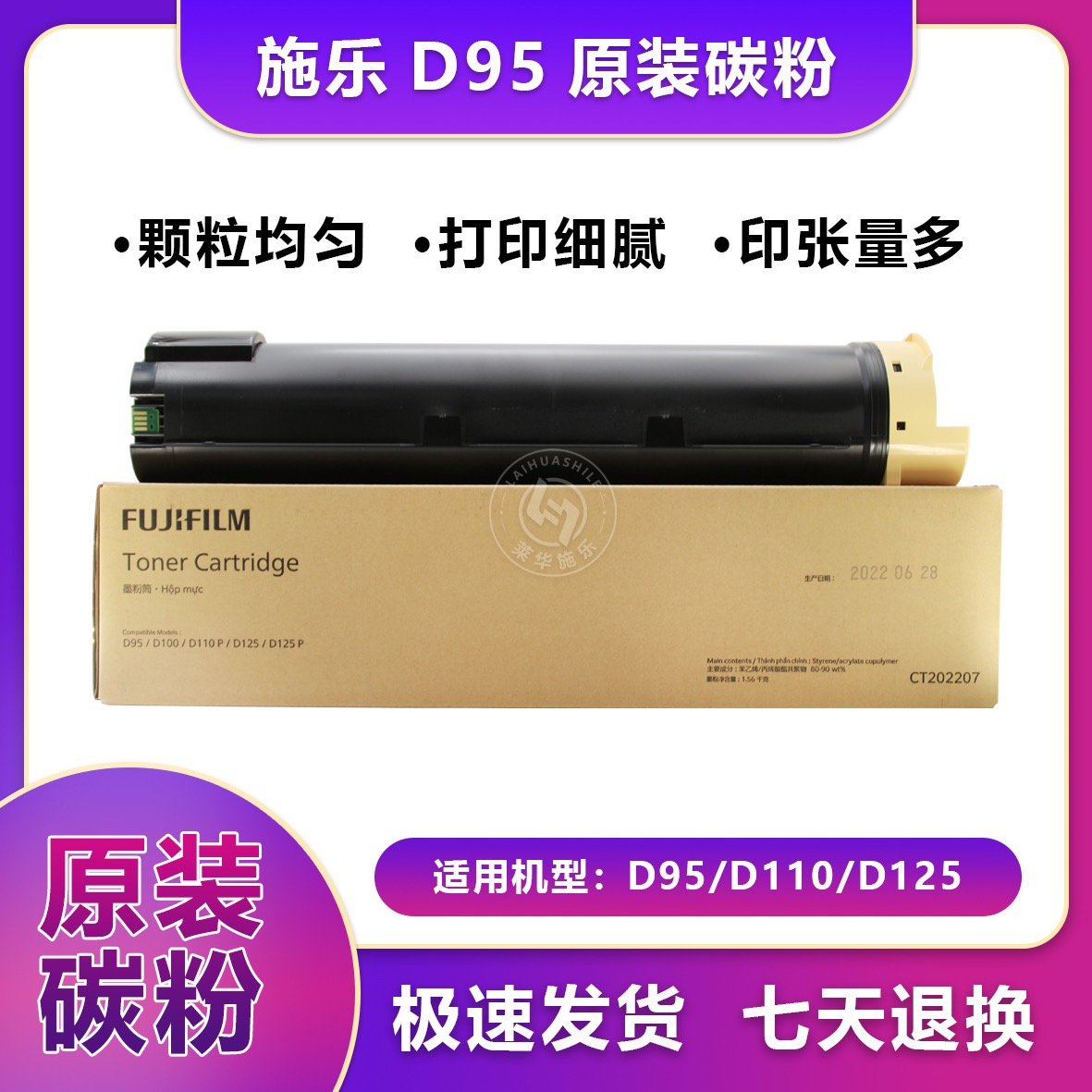 莱华施乐D95 D110风神机原装正品碳粉亚太版打印量高全新稳定