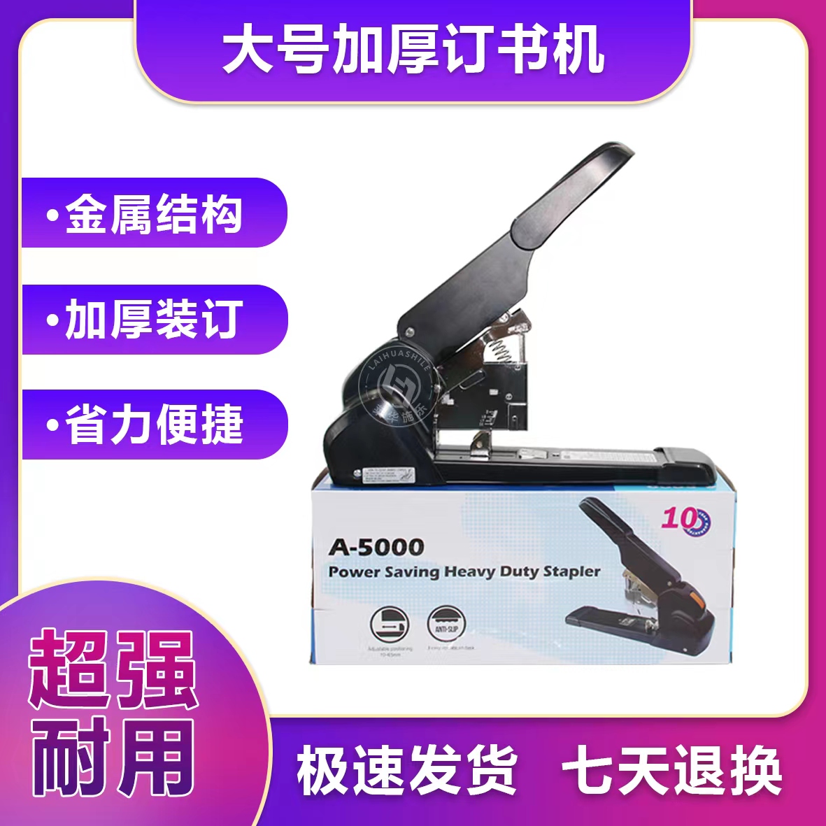 图文店专用助力型 重型订书机 全新