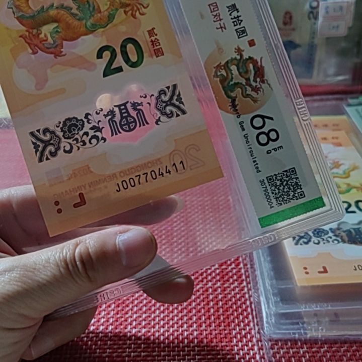 塑料小龙钞四对子007704411评级