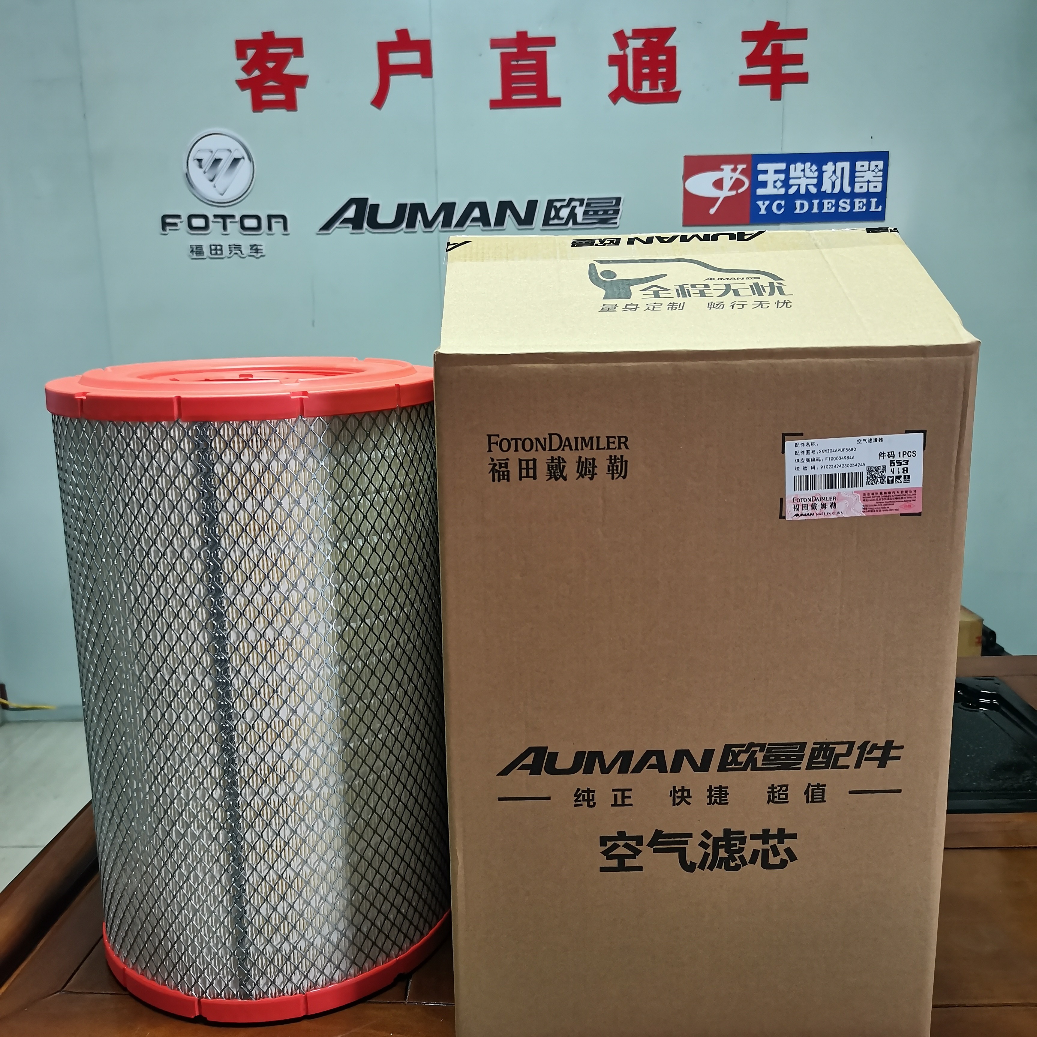 拍一发二福田欧曼原厂服务站供货的3046两头平空滤高效过滤