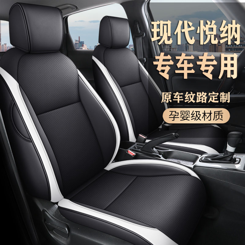 现代悦纳专用座套四季通用皮革全包围汽车坐垫套