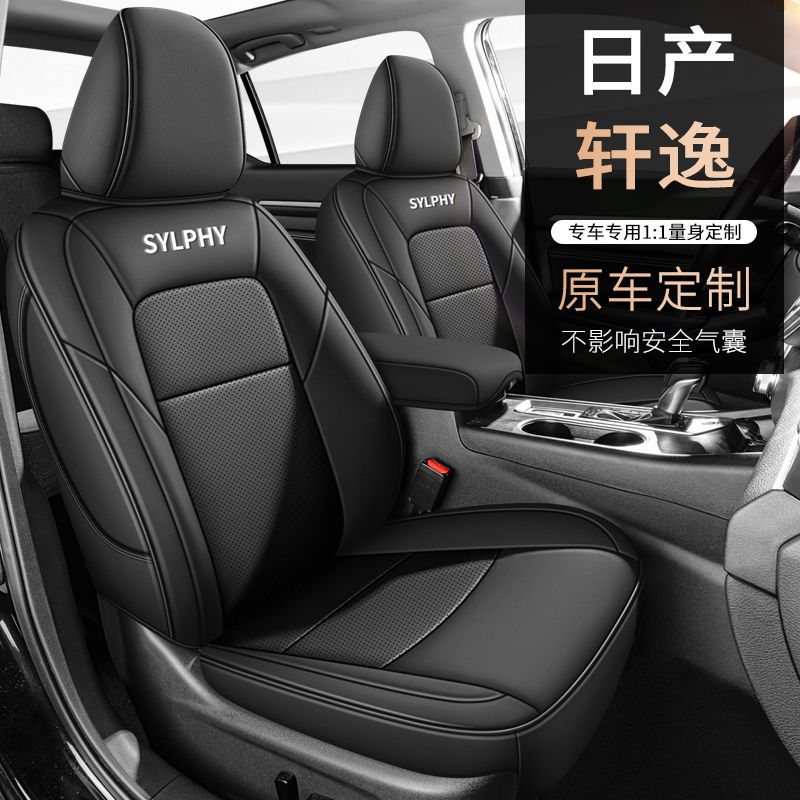日产轩逸专用座套四季通用皮革全包围汽车坐垫套