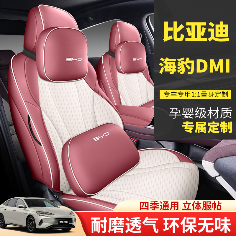 比亚迪海豹DMI汽车座套皮革汽车坐垫专车专用座椅套