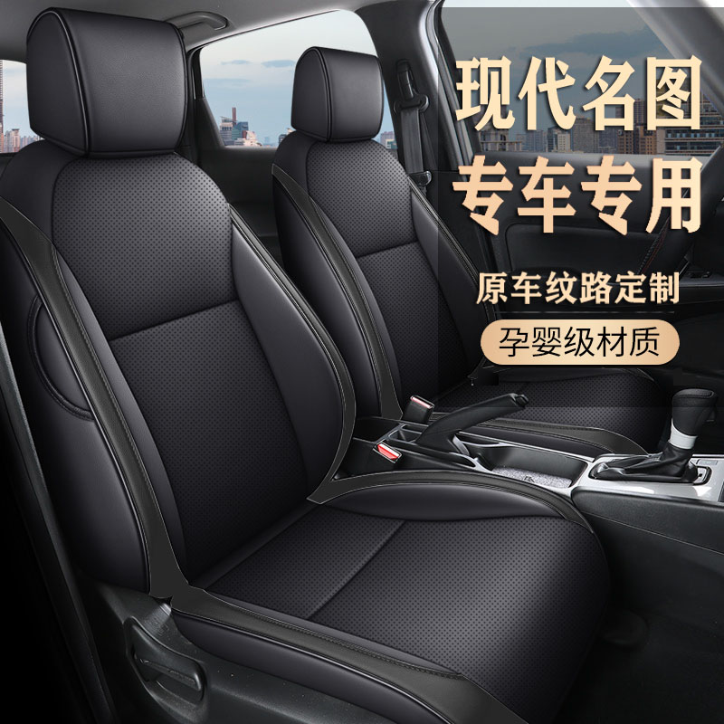 现代名图专用座套四季通用皮革全包围汽车坐垫套