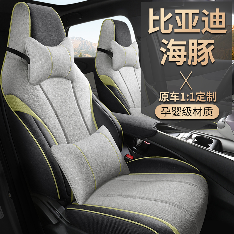 比亚迪海豚专用座套四季通用棉麻全包围汽车坐垫套