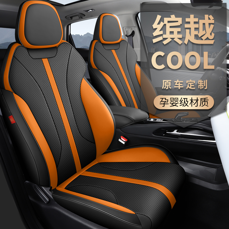 新款专车定制吉利缤越COOL打孔皮汽车坐垫