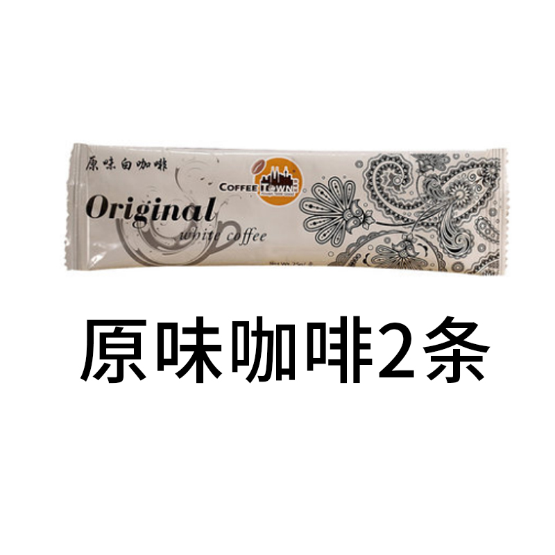 原味2条