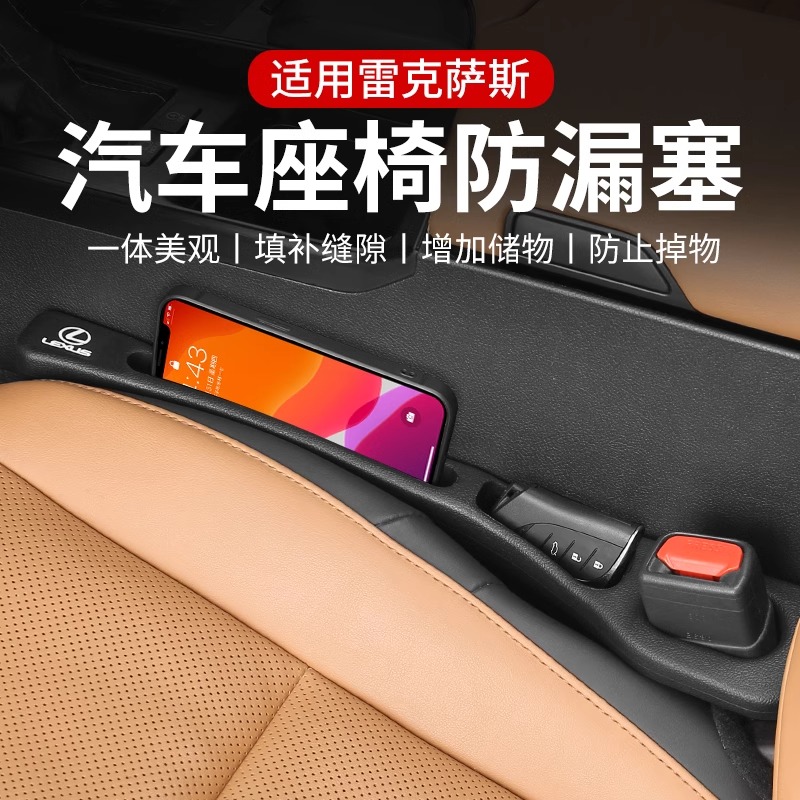 适用雷克萨斯座椅缝隙塞ES200/RX300/NX汽车内饰UX夹缝防漏条用品
