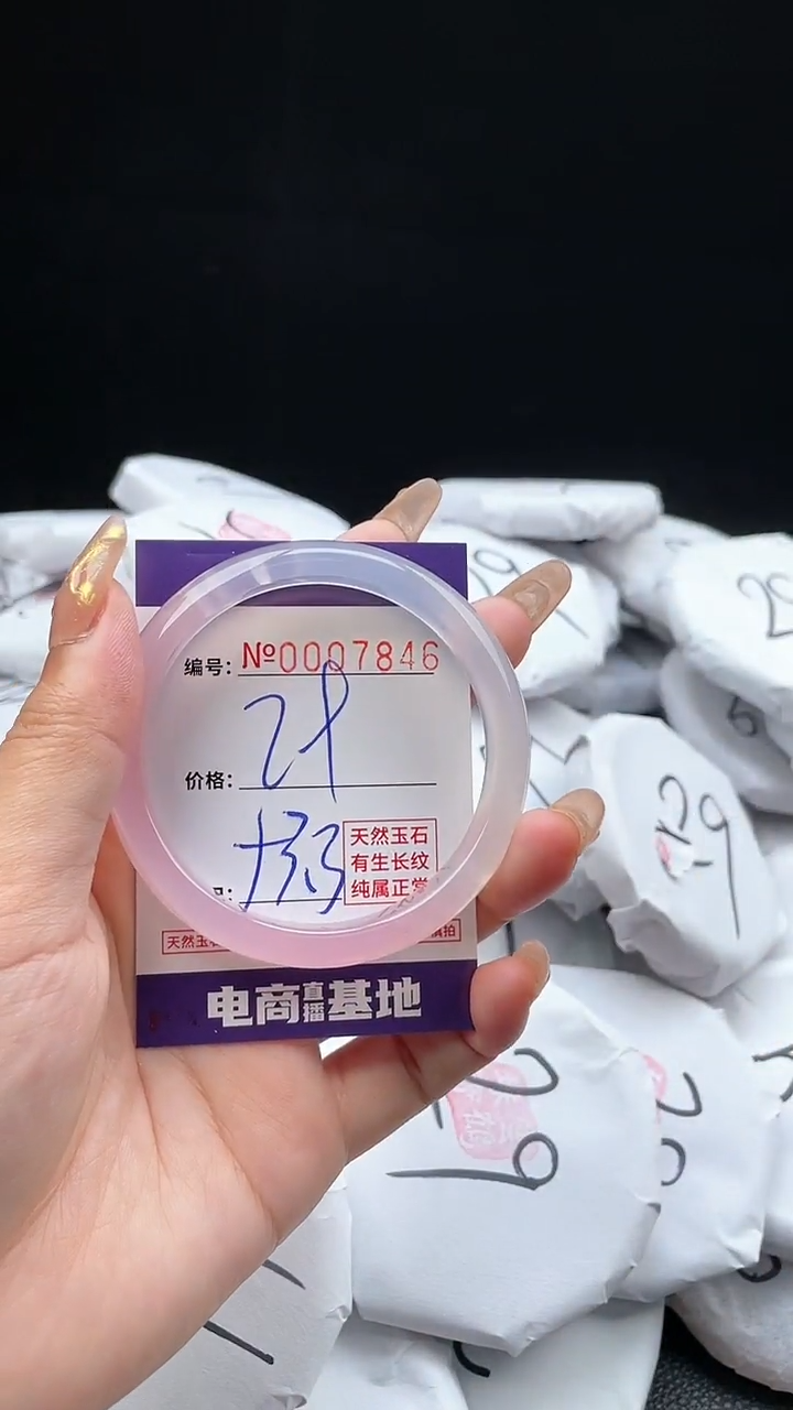 【闪购商品】玛瑙/玉髓手镯未镶嵌7846