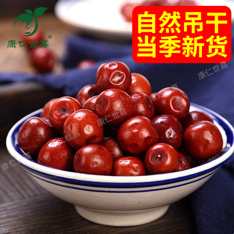 【康仁世嘉】新疆优选甜酸枣零食168g/袋